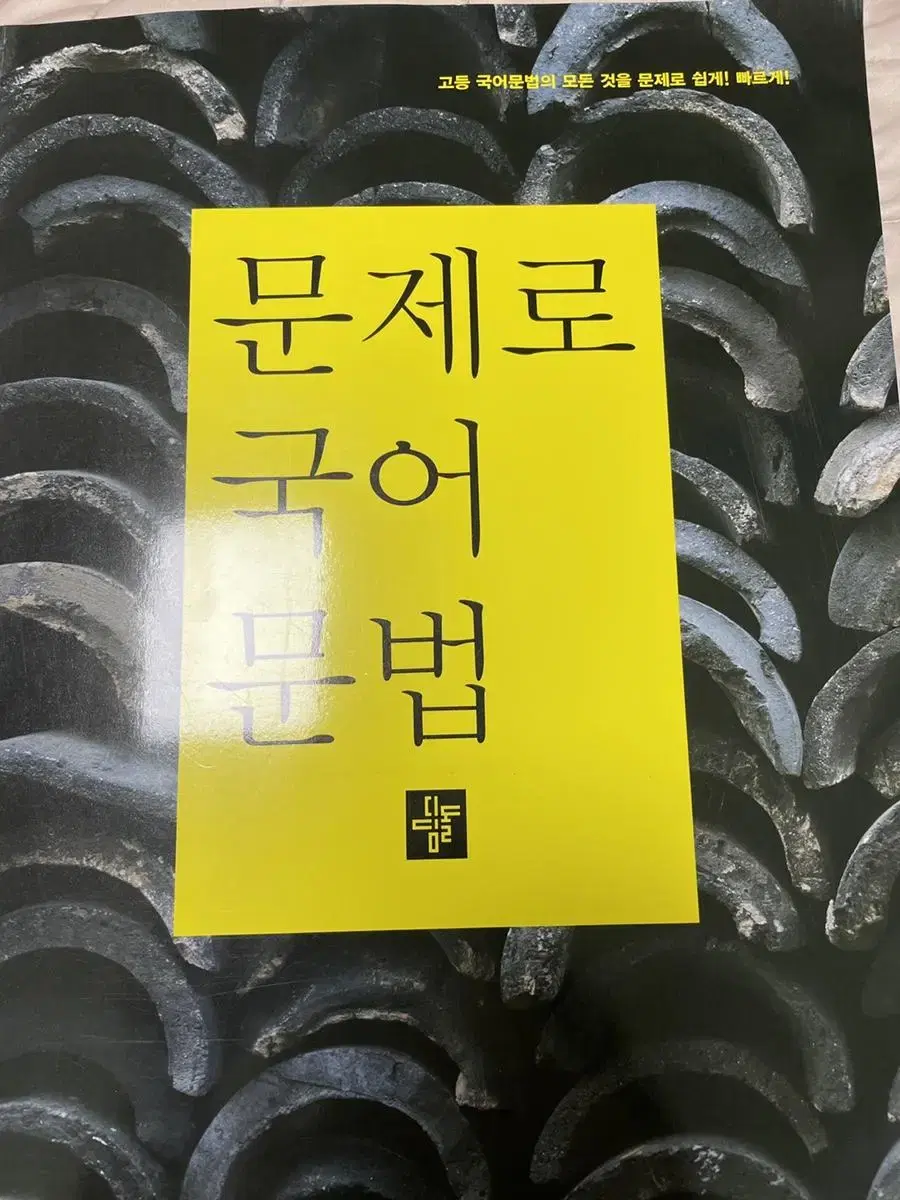 문제로국어문법